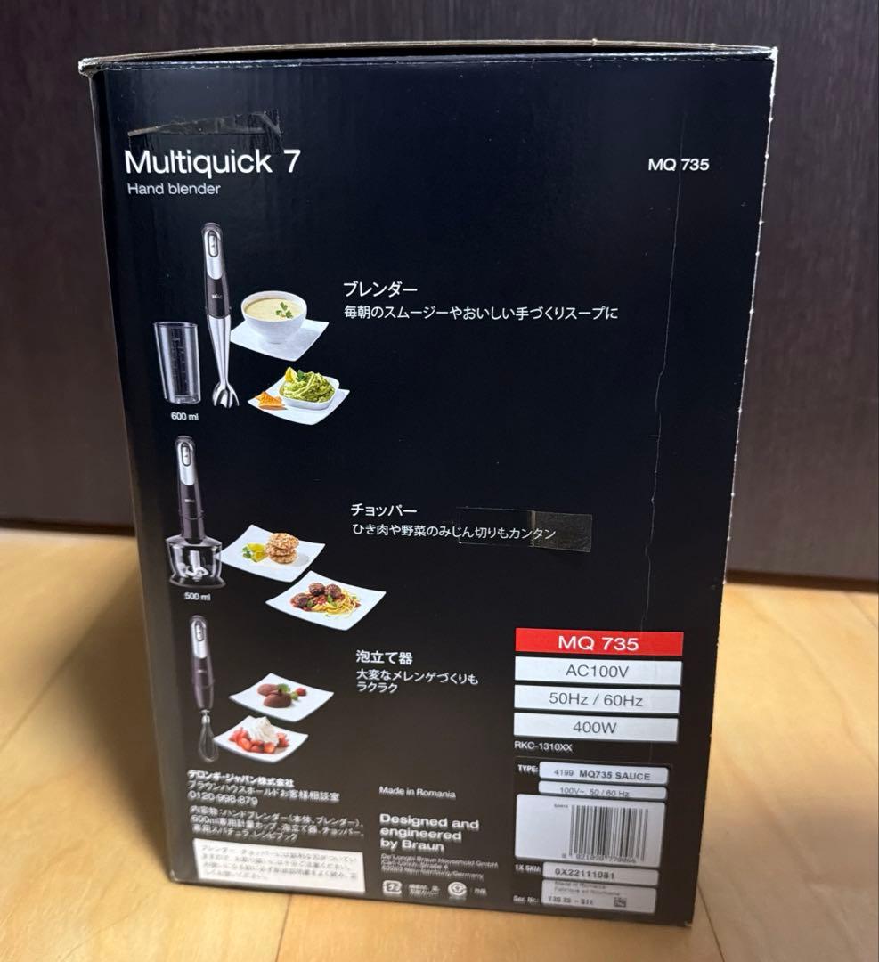 新品 BRAUN ブラウン マルチクイック7 ハンドブレンダー