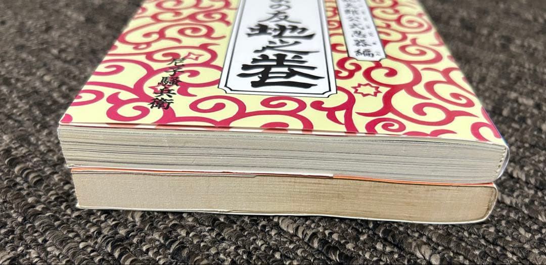 【希少‼】「忍たまの友 地之巻」初版&落第忍者乱太郎1巻初版
