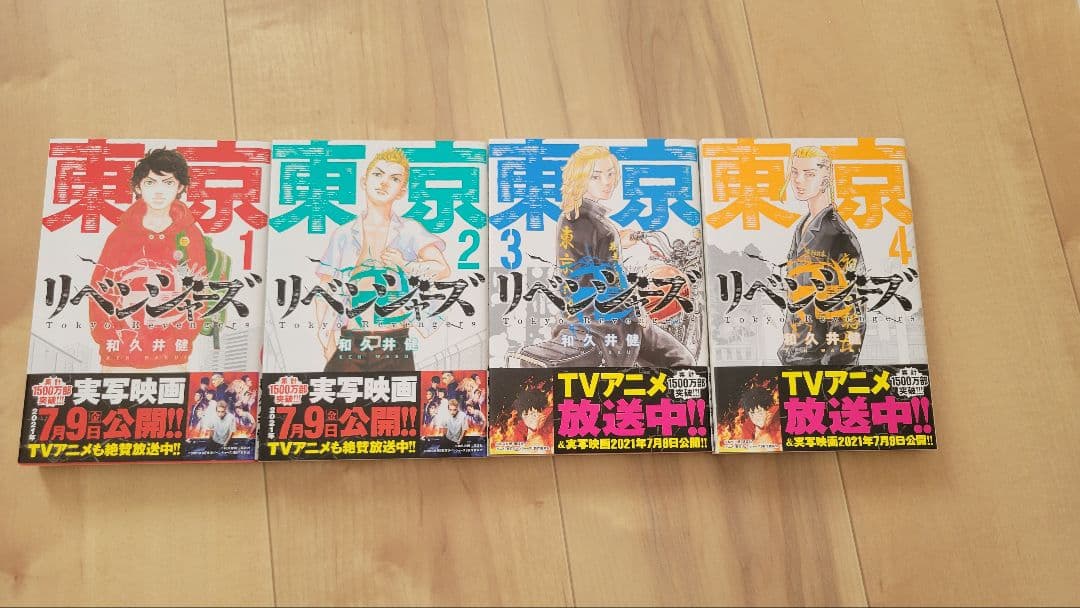 東京リベンジャーズ 1~29巻