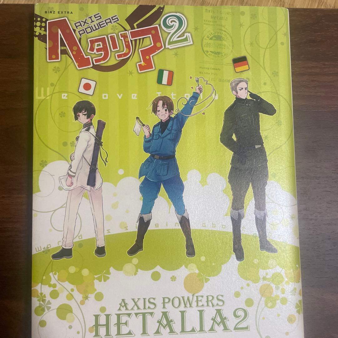 ヘタリア　14冊