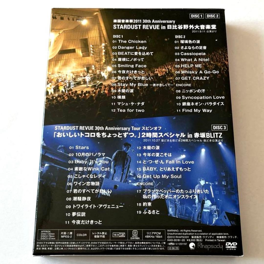 スターダストレビュー 限定DVD 楽園音楽祭2011 30周年スピンオフ 3枚組