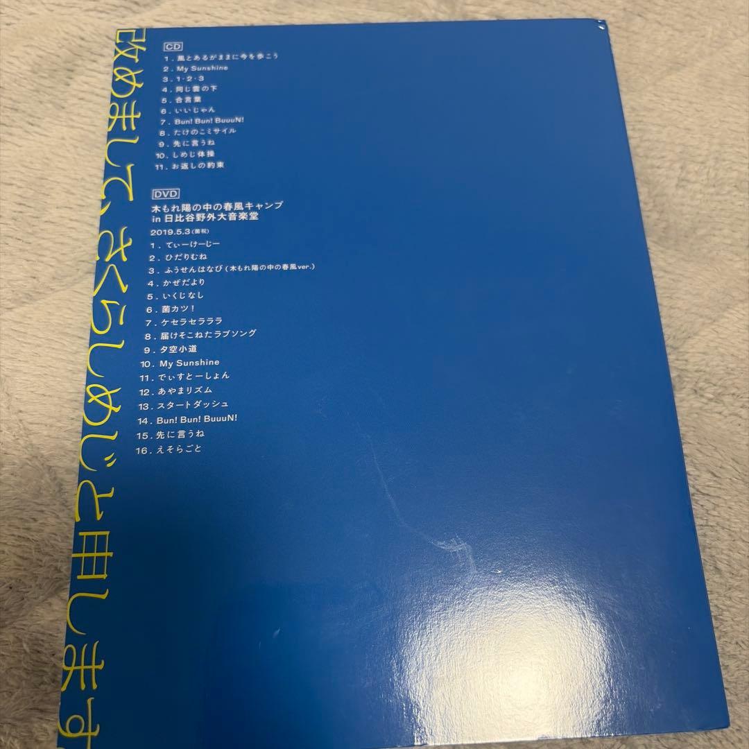 改めまして、さくらしめじと申します WIZY限定盤 野音