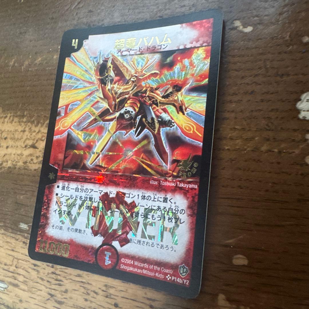 【希少】超竜バハム WINNERプロモ デュエマ 初期