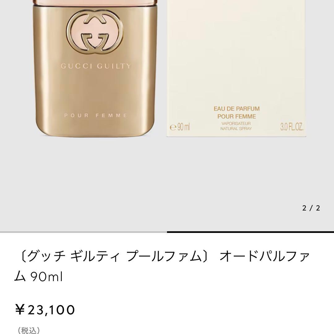 グッチ　ギルティ　プールファム　90ml