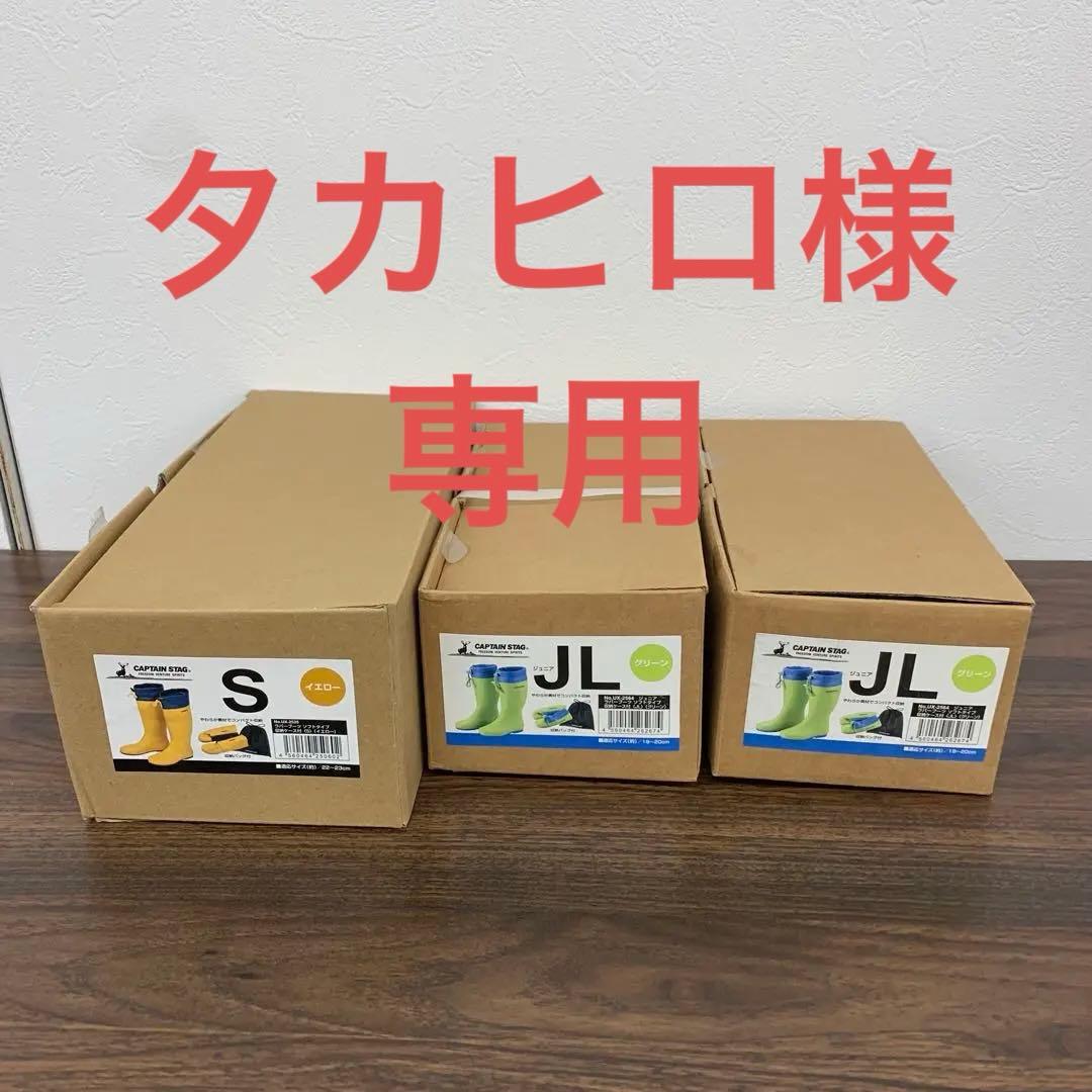 キャプテンスタッグ　ラバーブーツ　グリーン2足　イエロー1足
