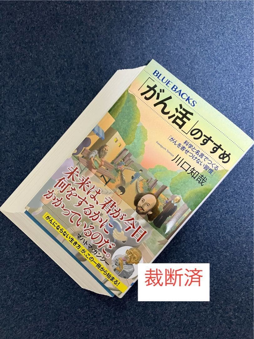 【裁断済】「がん活」のすすめ、高齢者とがん、がん治療 最善の選択　押川勝太郎ほか