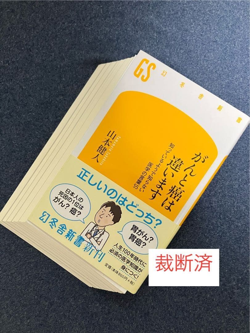 【裁断済】「がん活」のすすめ、高齢者とがん、がん治療 最善の選択　押川勝太郎ほか
