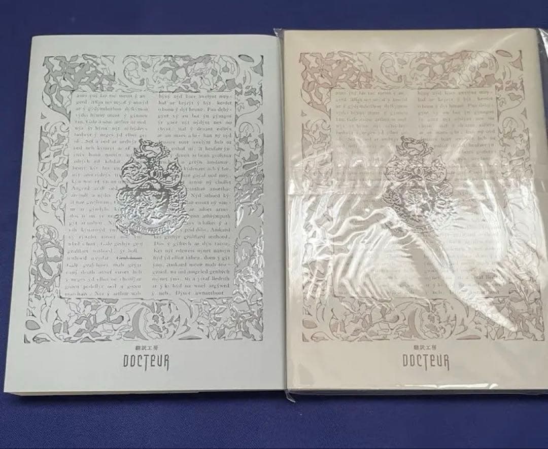 ベディヴィエール 原典集成 白銀の書 & 黄金の書