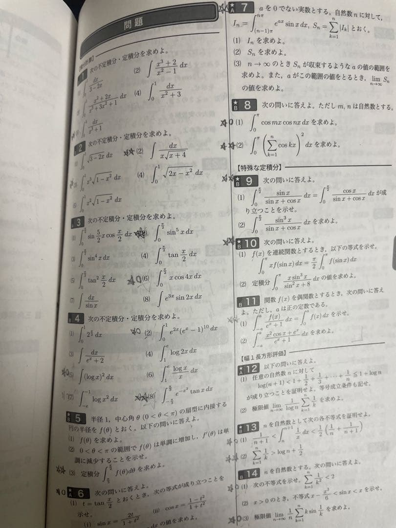 鉄緑会　入試数学確認シリーズ 2025 高3理系数学