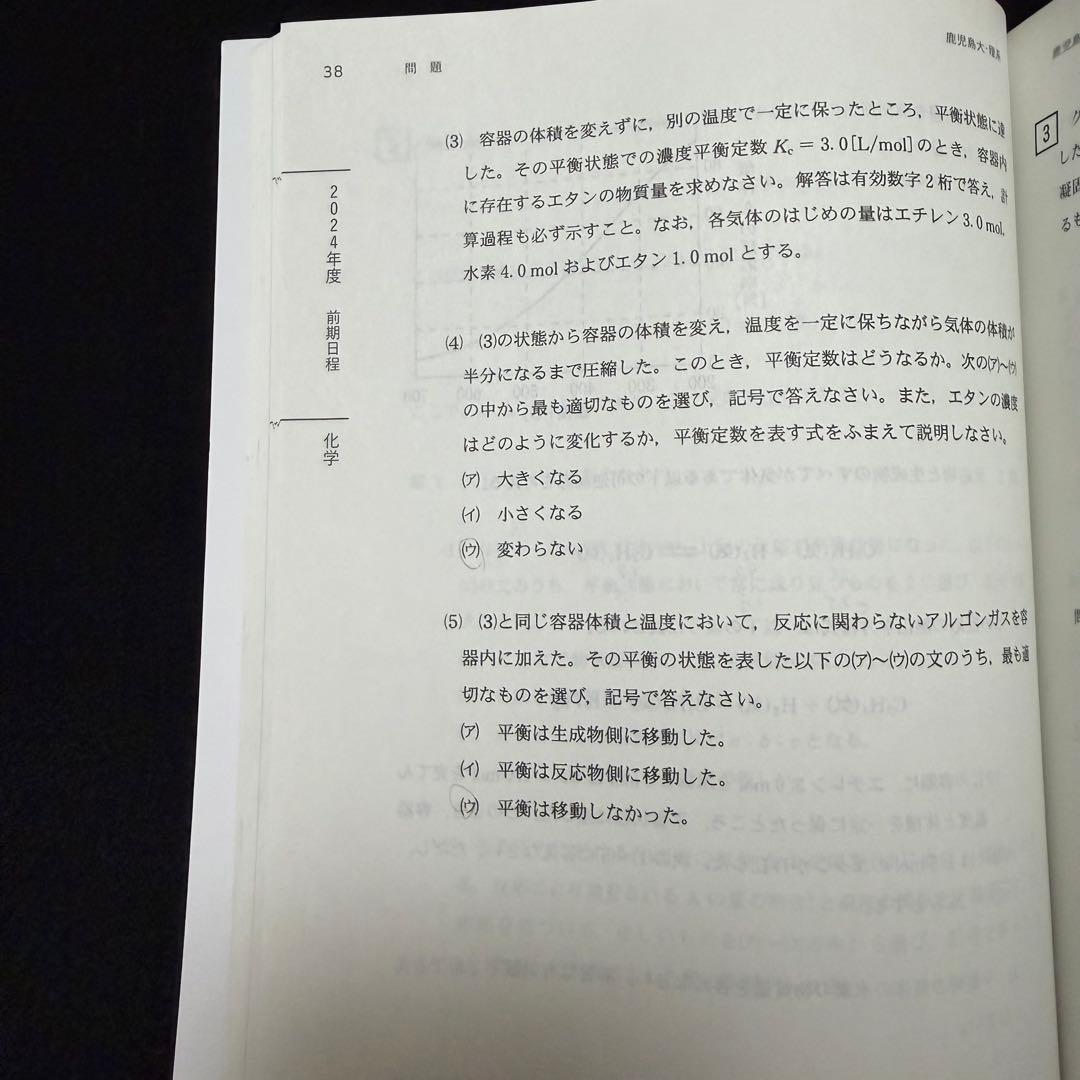 鹿児島大学　理系　前期日程　2016年～2024年 9年分　赤本