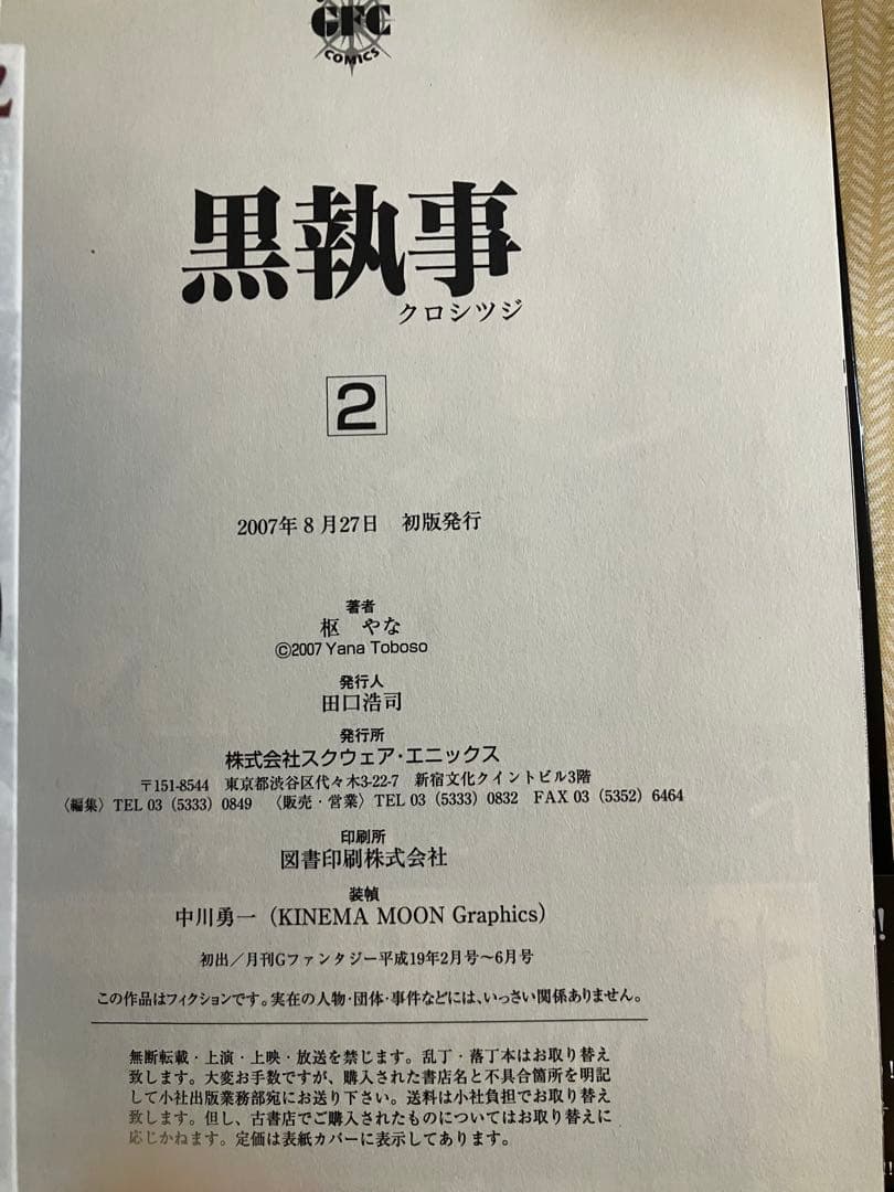 黒執事 全巻セット 1～35巻 ほぼ初版