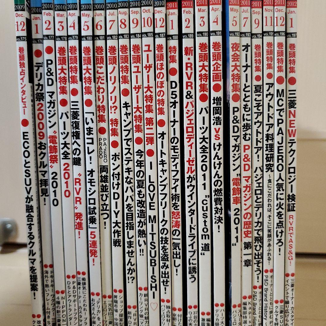 パジェロ&デリカマガジン　22冊セット