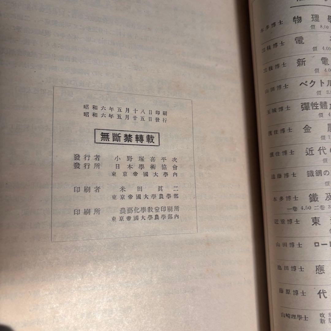 【初版】戦前古書　日本學術協會報告 第六巻 昭和五年 東京 古書 戦前 貴重