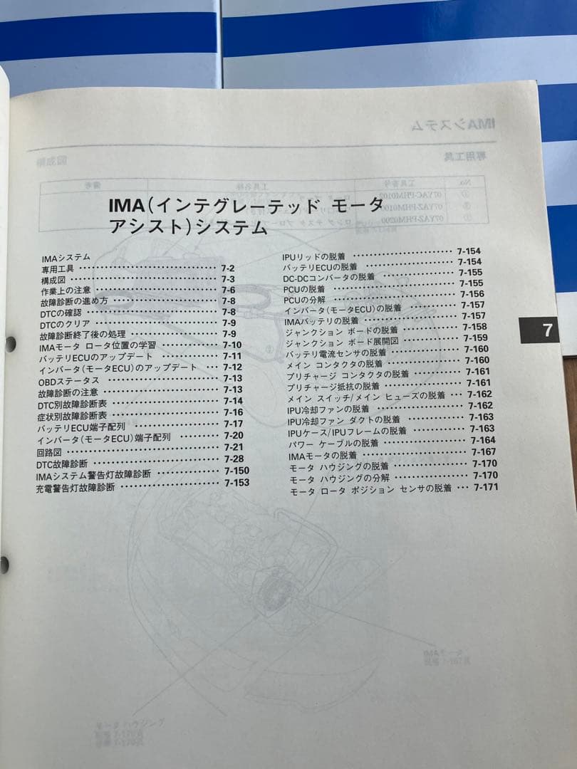 FD3 シビック ハイブリッド サービスマニュアル