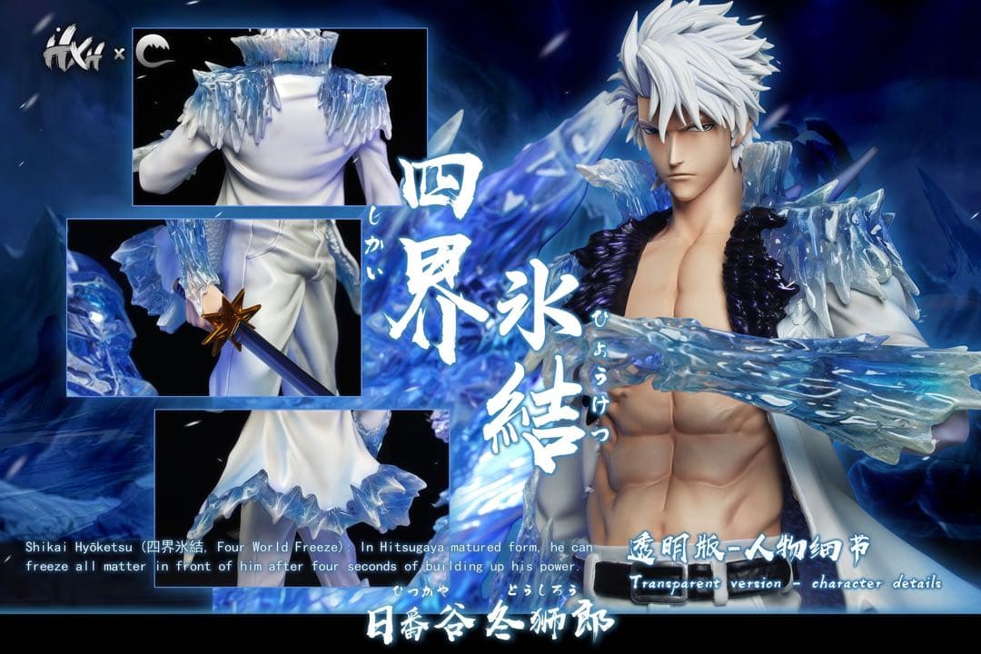 ブリーチBLEACH　日番谷冬獅郎　ガレージキッドフィギュア　透明版