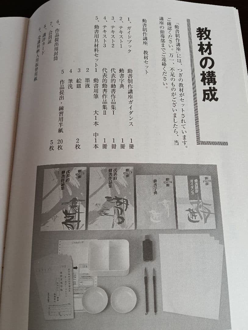 動書制作講座　ガイダンス　字典　代表的動書作品集　「Ⅰ」「Ⅱ」　書道　貴重品