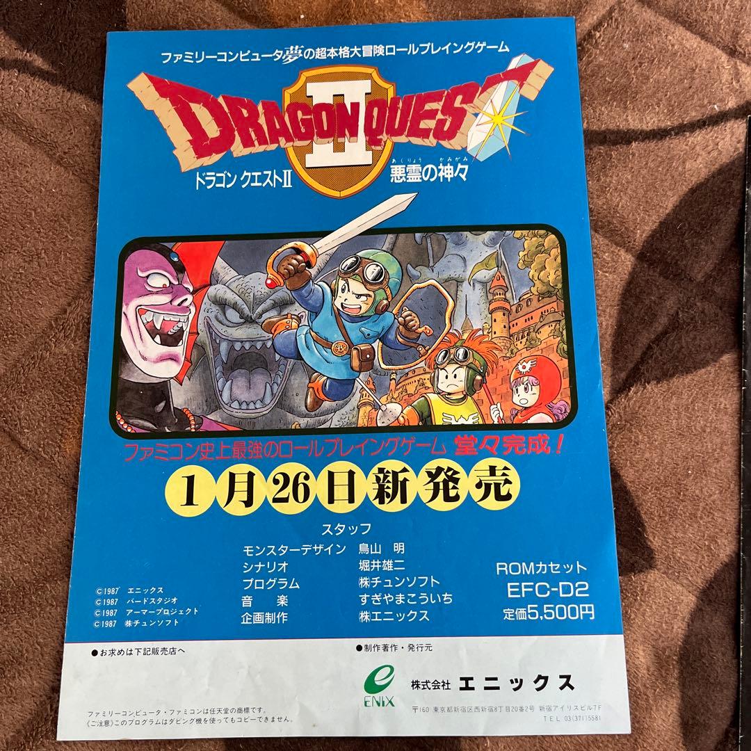 値下げ！ドラクエチラシ　ドラクエIとIII取扱説明書　ファミ通シール