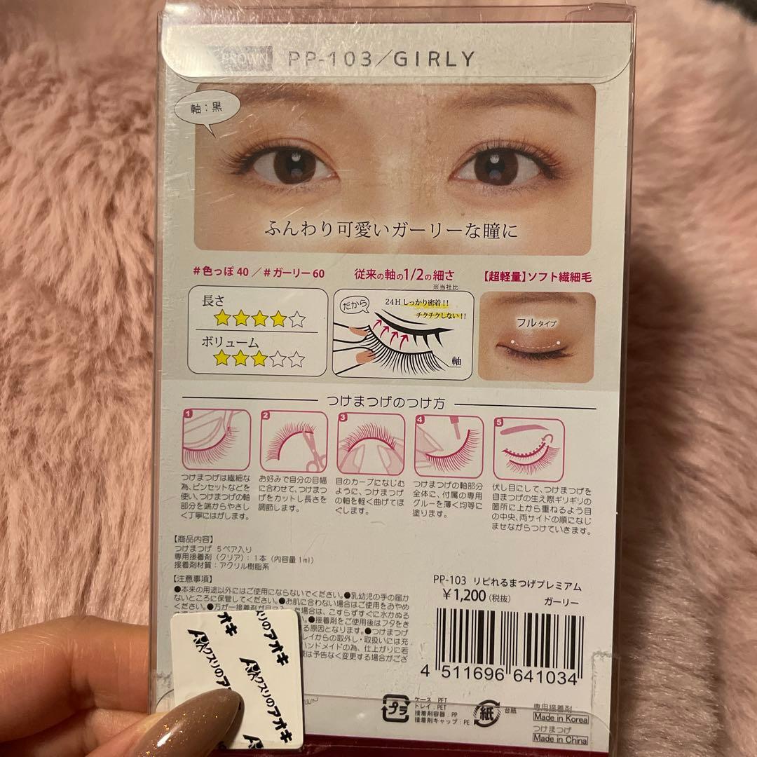 RiPiれるまつげ　リピれるまつげ プレミアム PP-103 girly