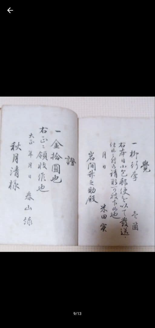 古書 和本 いなみちひき 菊模様 レトロ アンティーク
