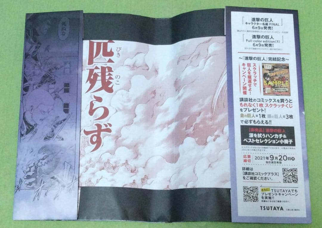 進撃の巨人　全巻セット（初回特典ブックカバー、ポストカード付き）