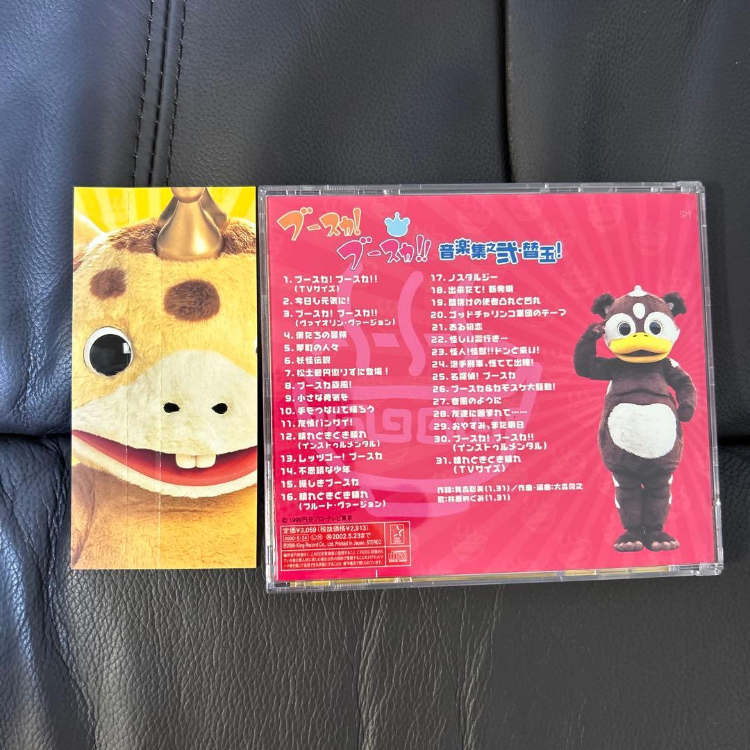 ブースカ！ブースカ！！音楽集之弐替玉CD