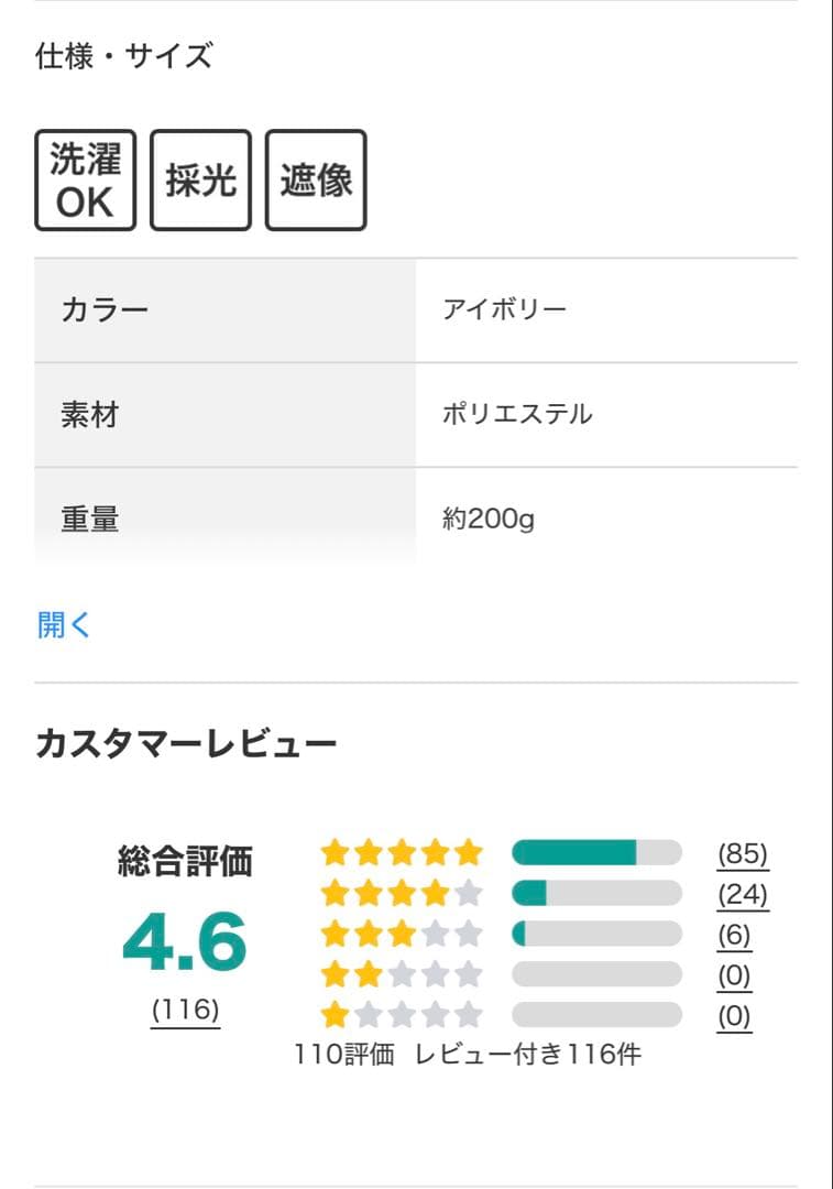 ニトリ遮光1級カーテン&レースセット　パルモ　アイボリー レースNナチュレドット