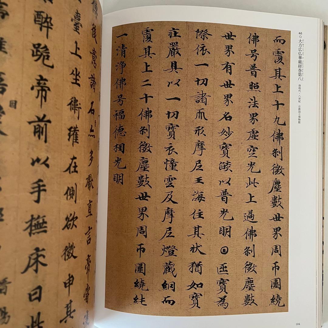 東京国立博物館 特別展 顔真卿 王羲之を超えた名筆
