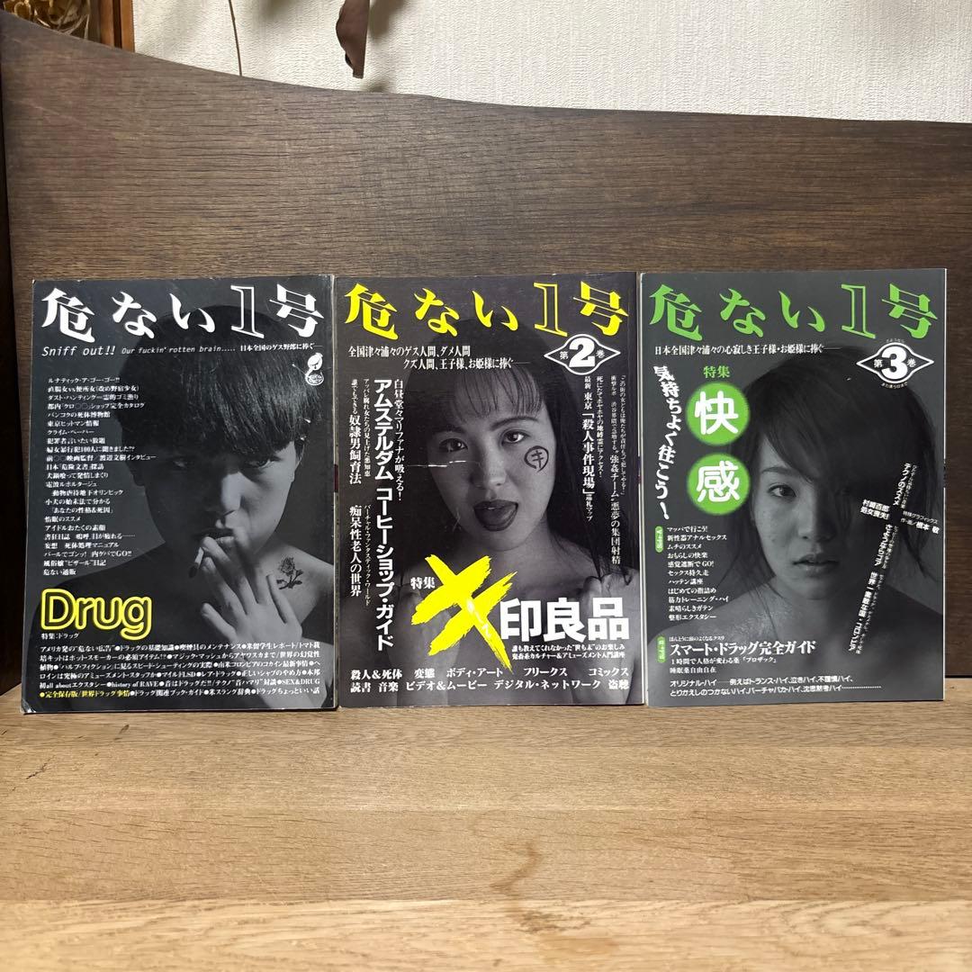 危ない1号　1〜3巻