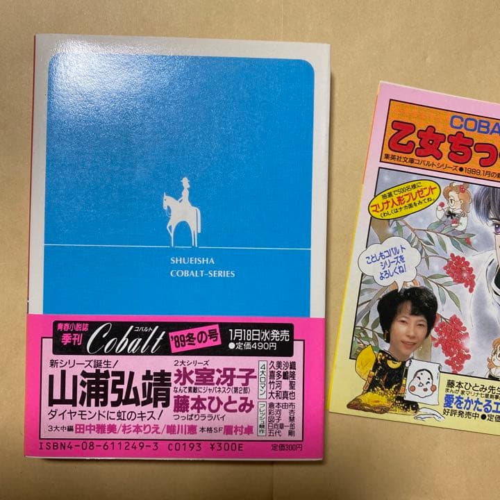 値下げ[幻の本！]彼の地図　彩河杏=角田光代　デビュー2作目！初版　コバルト通信