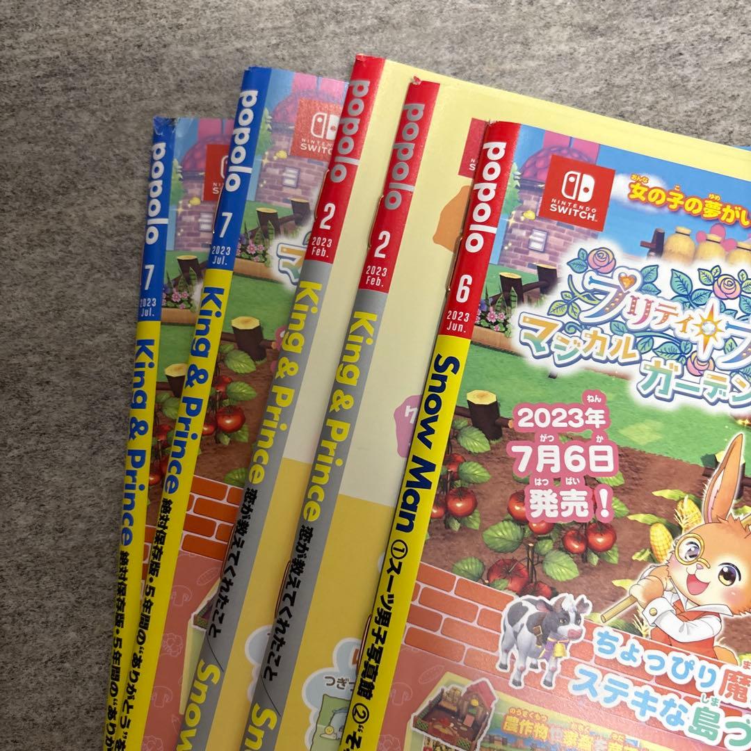 ポポロ まとめ売り