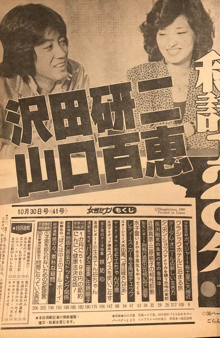 女性セブン　昭和55年10月30日号