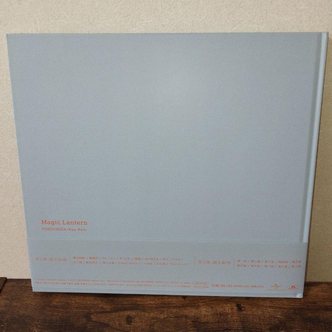 ヨルシカ 幻燈 音楽画集 邦楽