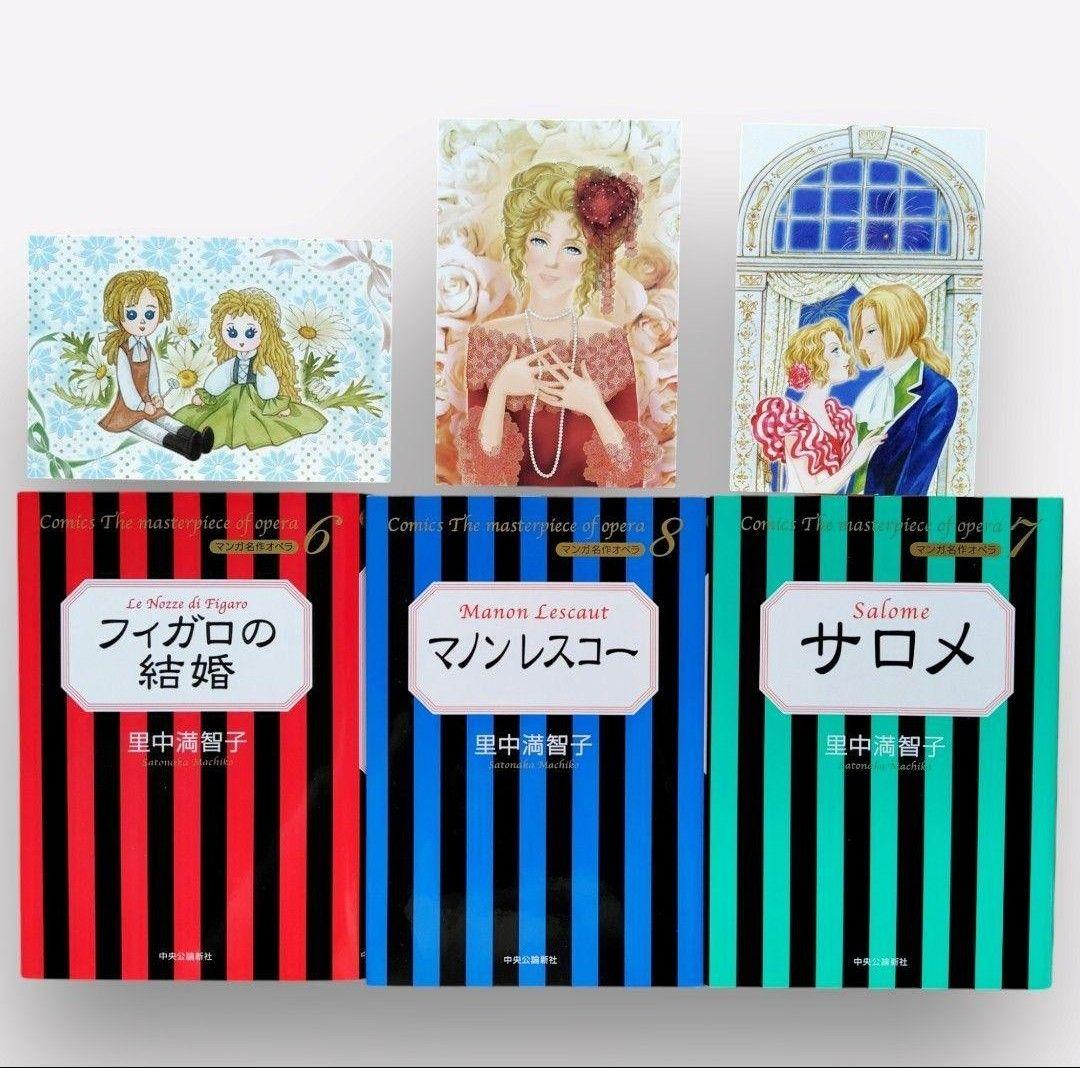 里中満智子 名作 オペラ 女帝の手記 全巻 ギリシア神話 セット ポストカード付