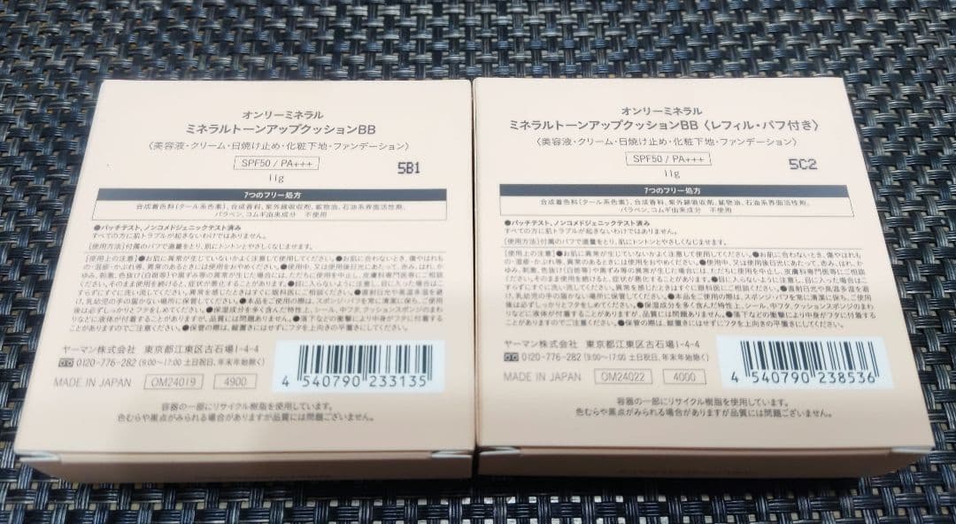 オンリーミネラル ミネラルトーンアップクッションBB 本体&レフィル