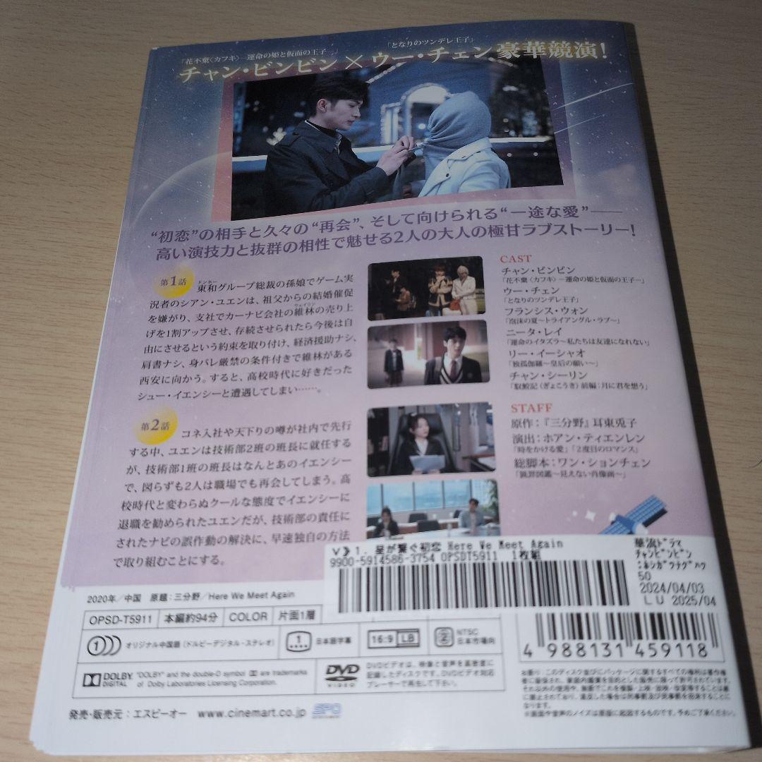 星が繋ぐ初恋～Here We Meet Again～ DVD 1~16全巻セット