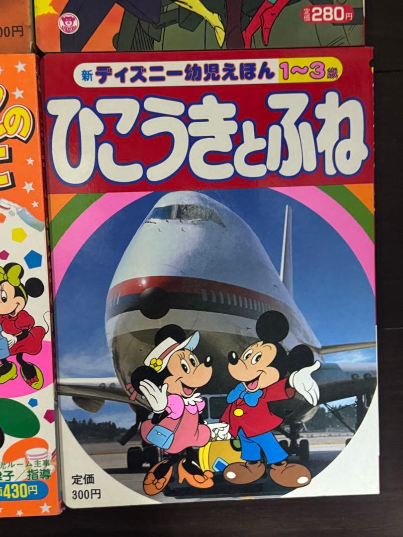 子供向け絵本セット　昭和レトロ