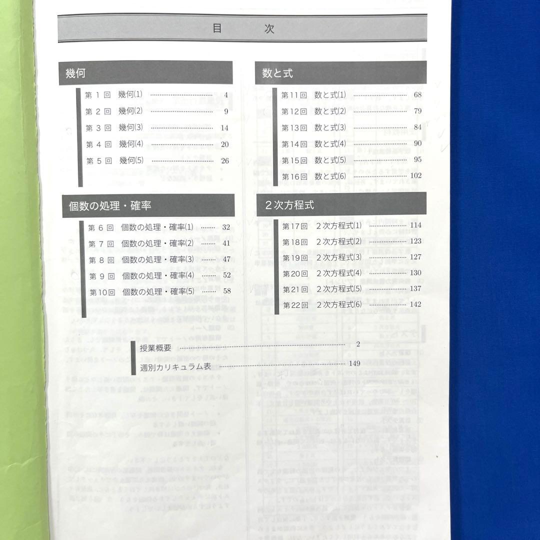 鉄緑会　中２　数学基礎講座１　第1部&第2部　テキストと問題集
