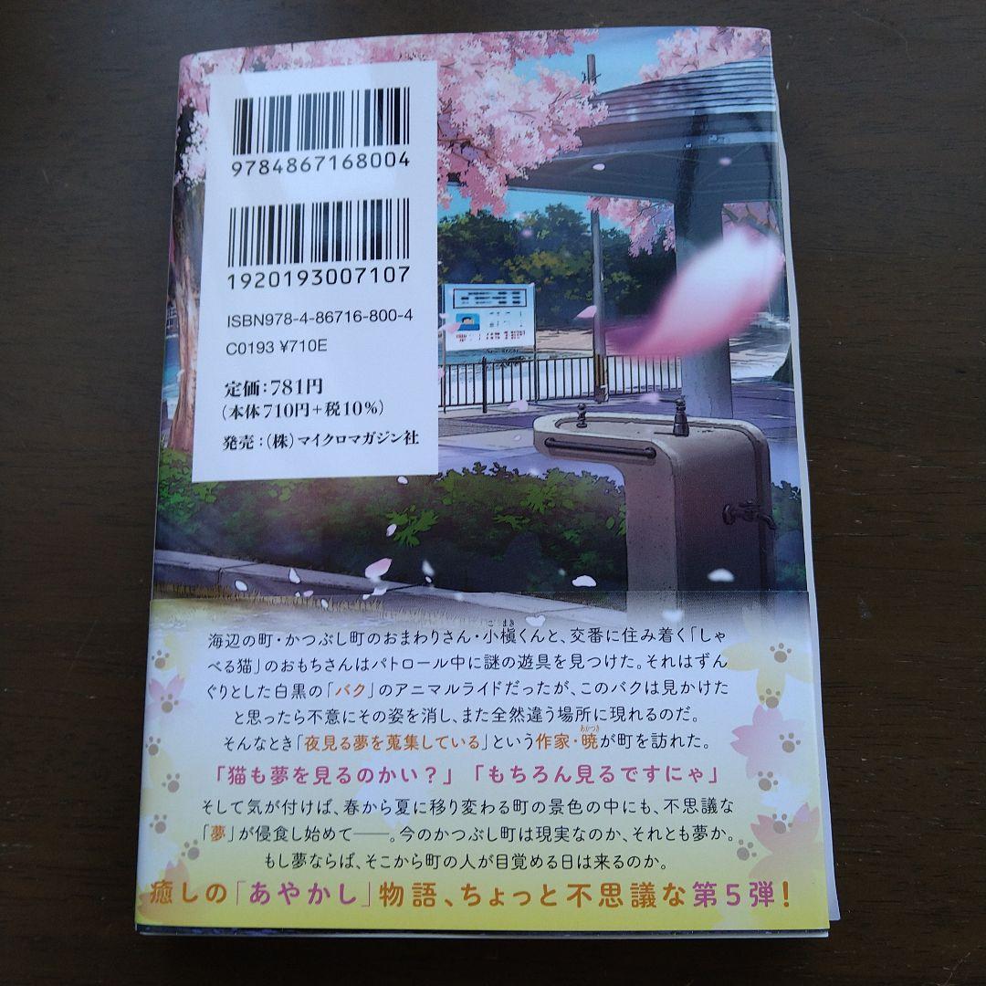 直筆サイン入り　おまわりさんと招き猫　夢みる旅の通り道　植原翠/ショウイチ