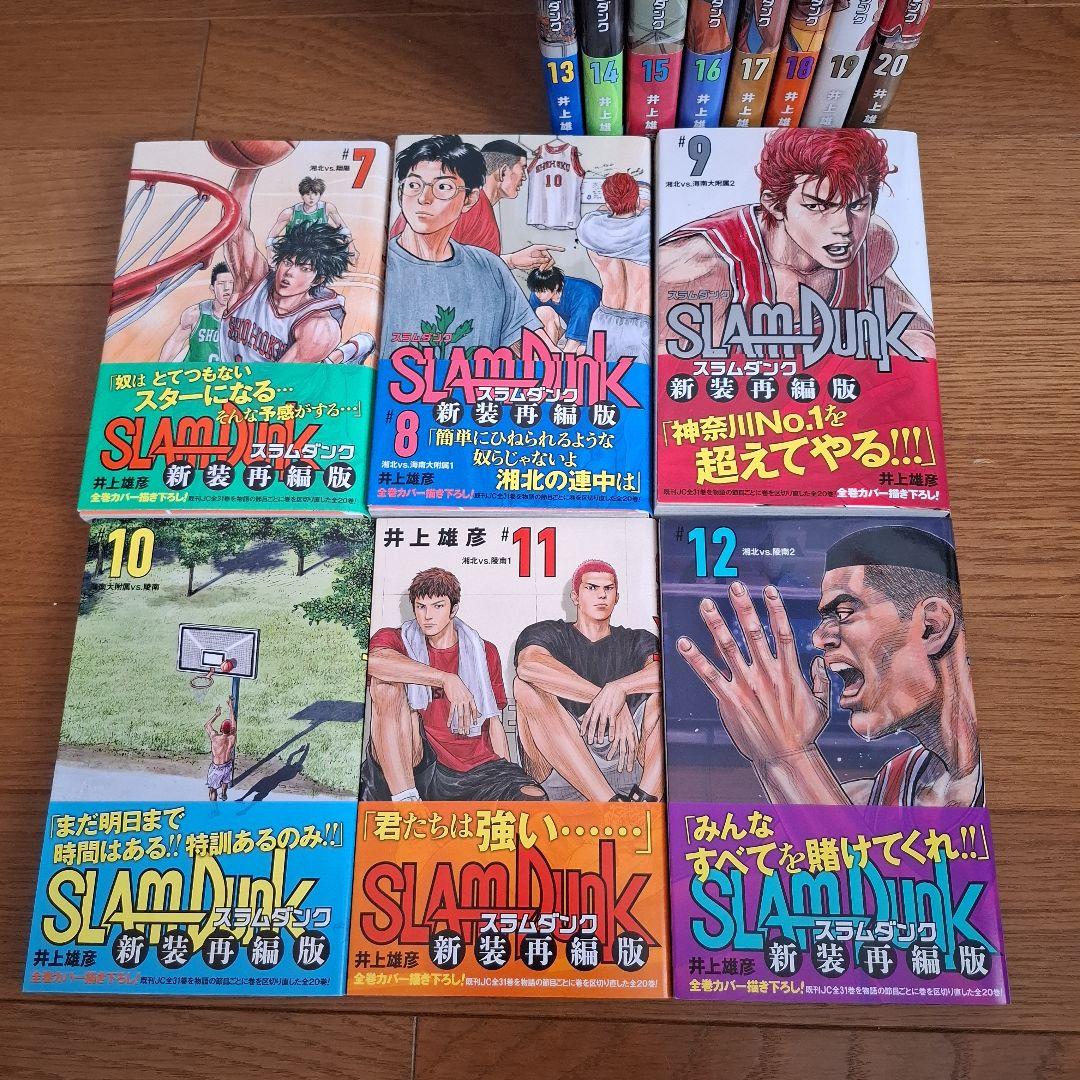 スラムダンク　新装再編版　全巻セット　20巻