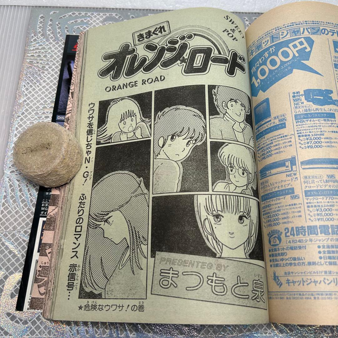 週刊少年ジャンプ 1984年5月7日　北斗の拳　鳥山明　ドクタースランプ