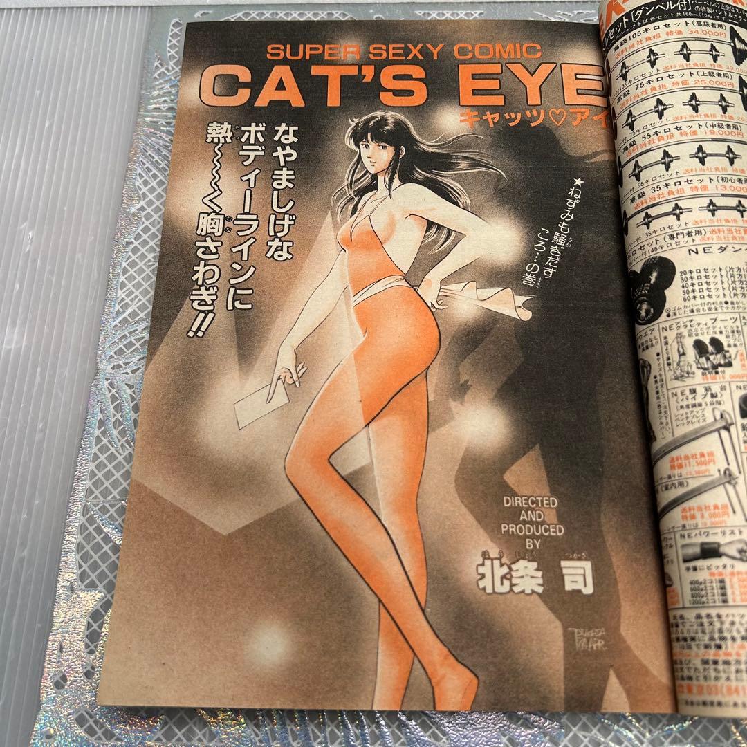 週刊少年ジャンプ 1984年5月7日　北斗の拳　鳥山明　ドクタースランプ