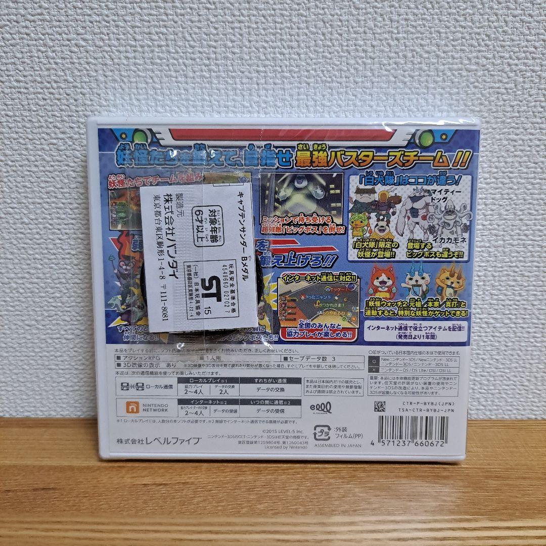 3DS 妖怪ウォッチバスターズ 白犬隊 キャプテンサンダーBメダル付