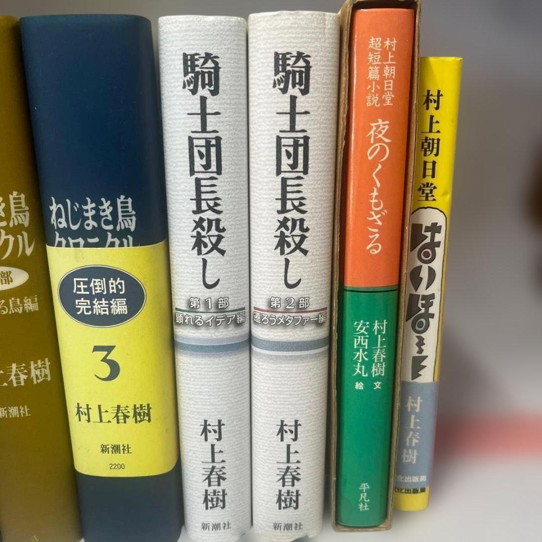 村上春樹 11冊まとめ売り騎士団長殺し/ねじまき鳥クロニクル/ノルウェイの森 他