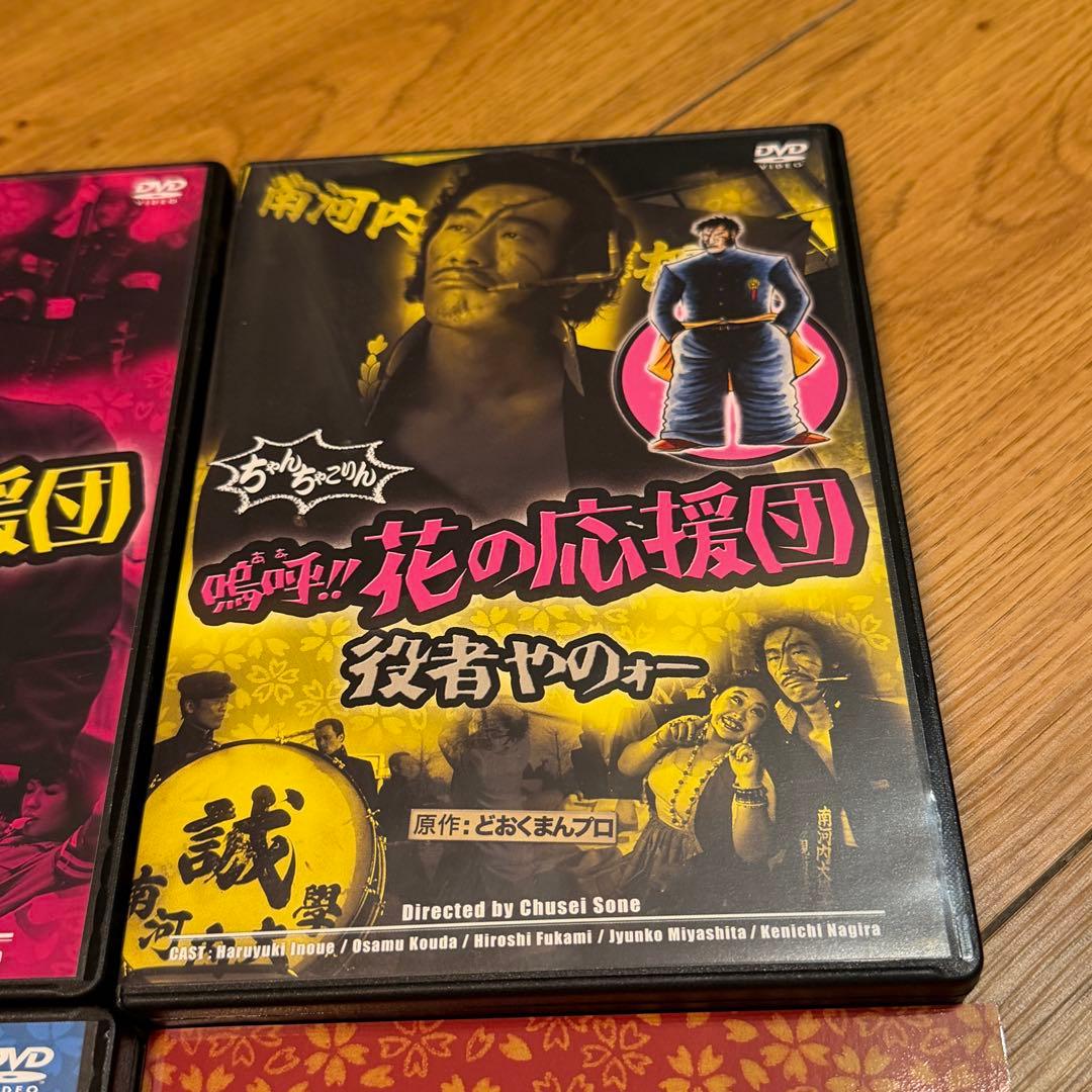 嗚呼!!花の応援団 ちょんわちょんわDVD-BOX〈3枚組〉