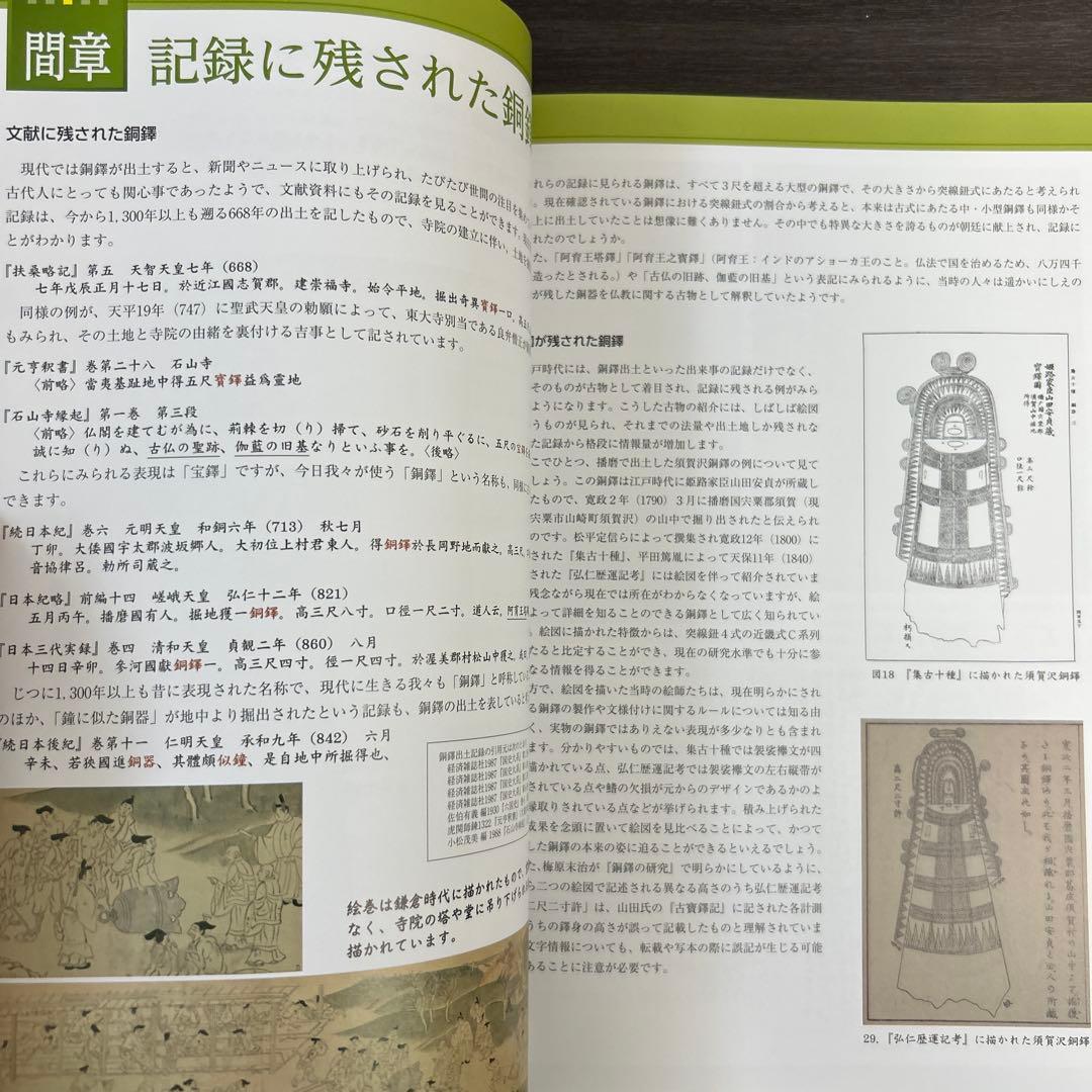 図録　カタログ　弥生の至宝　銅鐸　考古学　弥生時代　青銅器　銅鏡