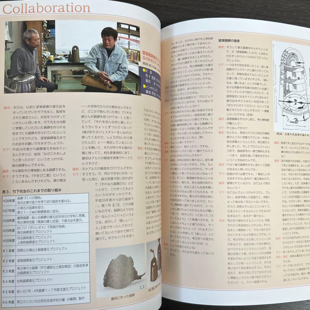 図録　カタログ　弥生の至宝　銅鐸　考古学　弥生時代　青銅器　銅鏡