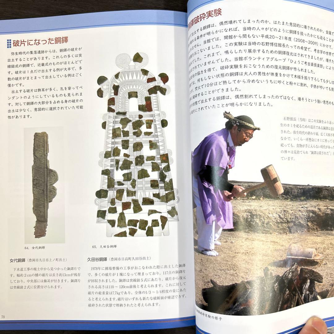 図録　カタログ　弥生の至宝　銅鐸　考古学　弥生時代　青銅器　銅鏡
