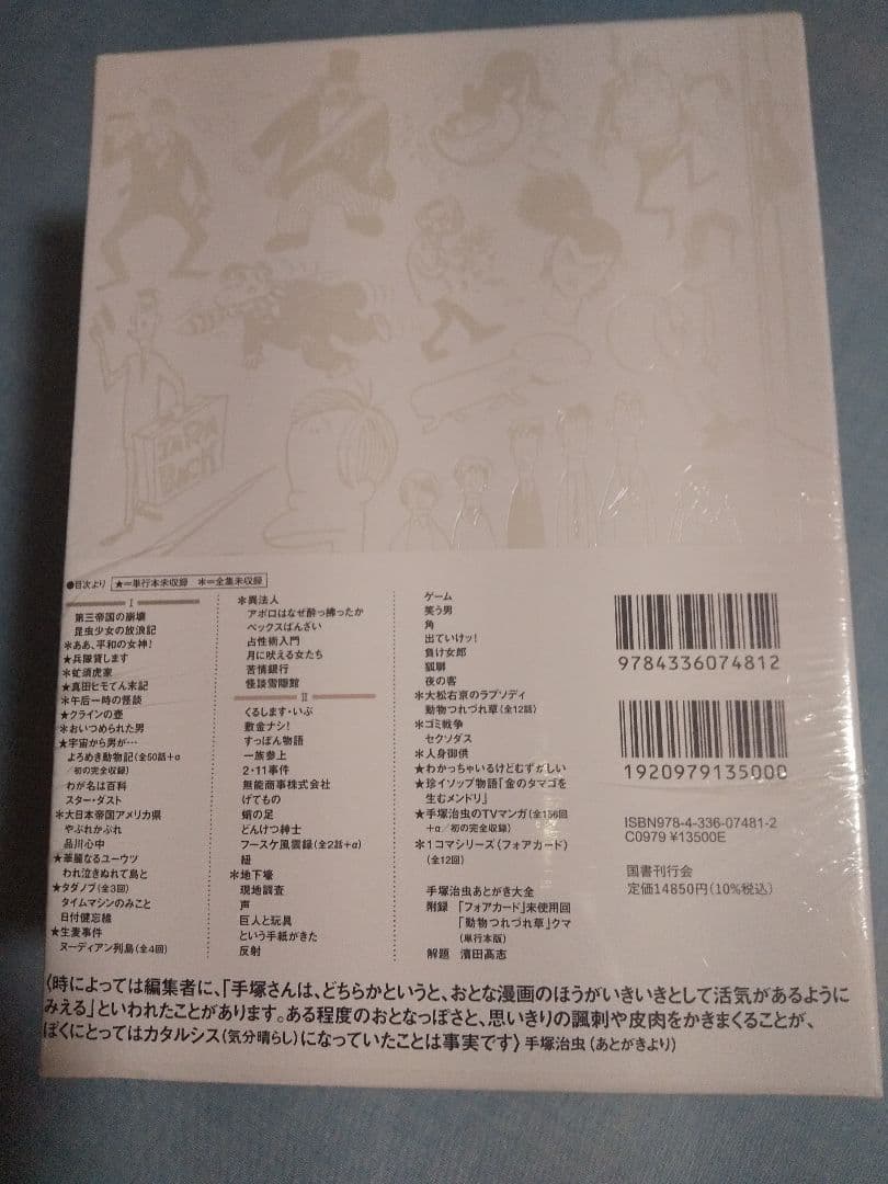 ★未開封★ 手塚治虫 大人漫画大全
