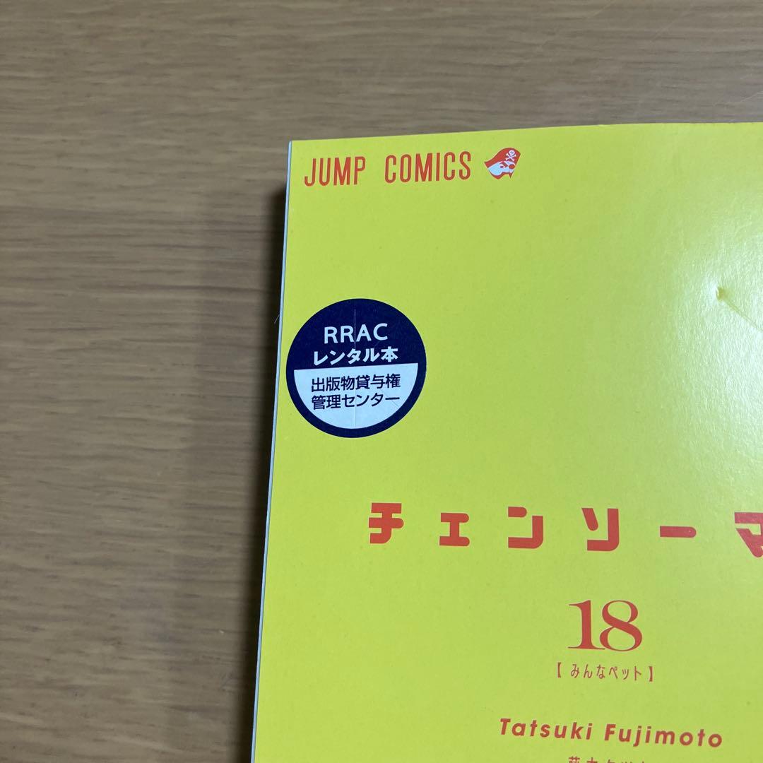 チェンソーマン　1〜22巻　全巻セット