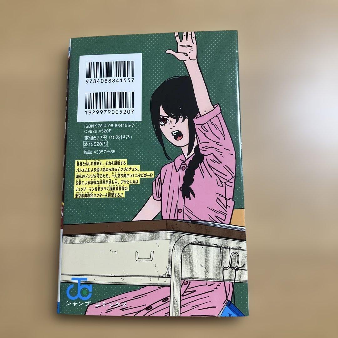 チェンソーマン　1〜22巻　全巻セット